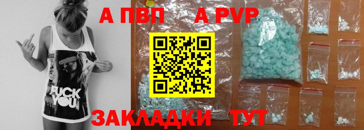 Альфа ПВП кристаллы  Альфа ПВП СК  Вход с VPN  Вышний Волочёк  A-PVP кристаллы 