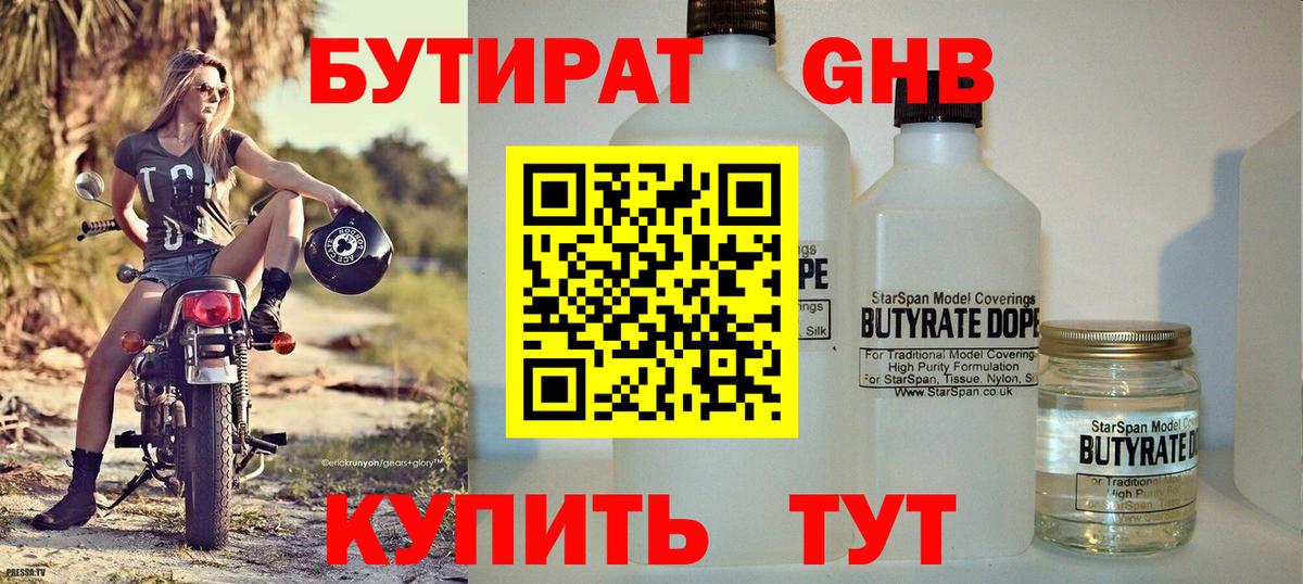Бутират вода  Вход с VPN  Вышний Волочёк 