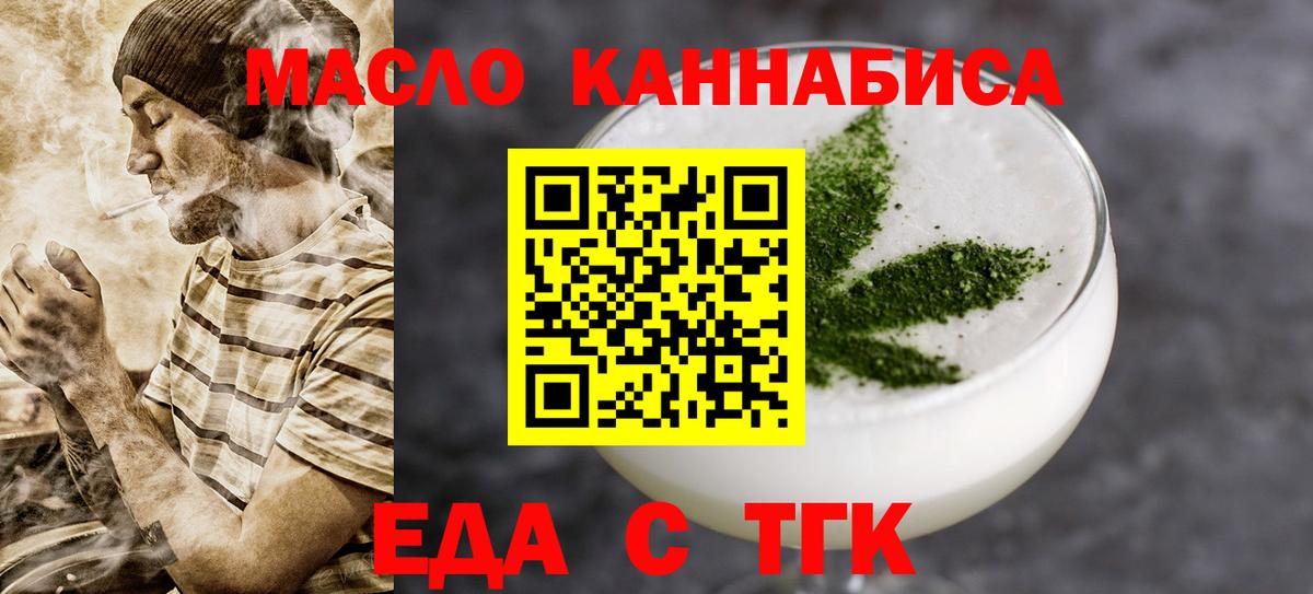 Еда ТГК конопля Вышний Волочёк