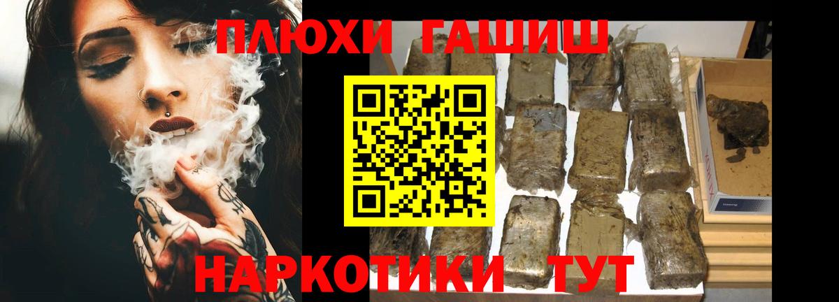 ГАШ хэш  ГАШИШ hashish  магазин продажи   Вышний Волочёк  Вход с VPN 