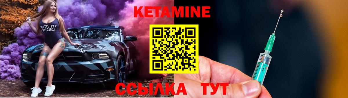 КЕТАМИН ketamine Вышний Волочёк