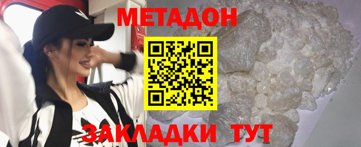 Метадон methadone Вышний Волочёк
