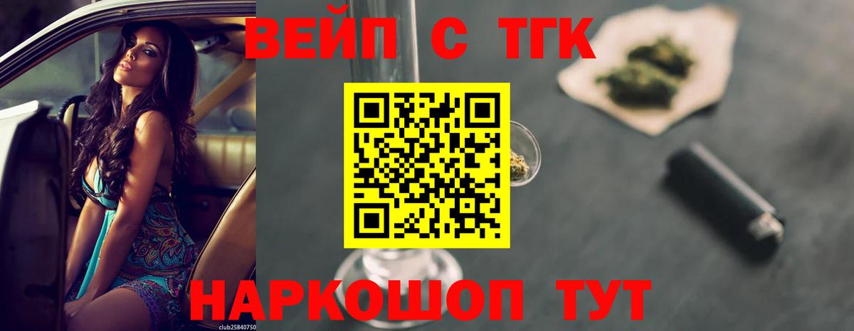 Дистиллят ТГК вейп с тгк  Вход с VPN  Вышний Волочёк 